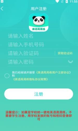 英语周周练app图3