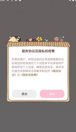 阿兜记账app图3