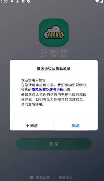 云智售app图2