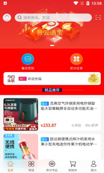 易云通宝app图3