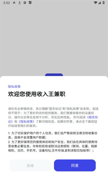 收入王兼职app图2