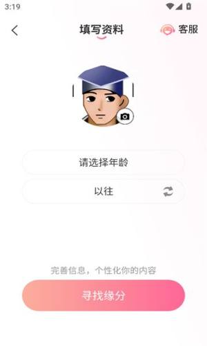 遇见桃花交友app图1