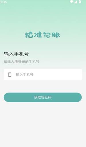 掐准记账app图1