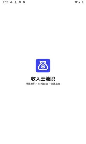 收入王兼职app图1