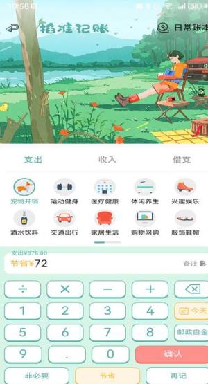 掐准记账app图3