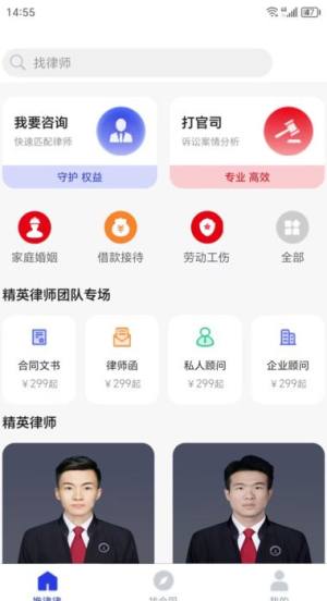 推律律app图3