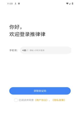 推律律app图1