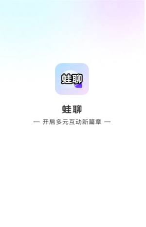 蛙聊app图1