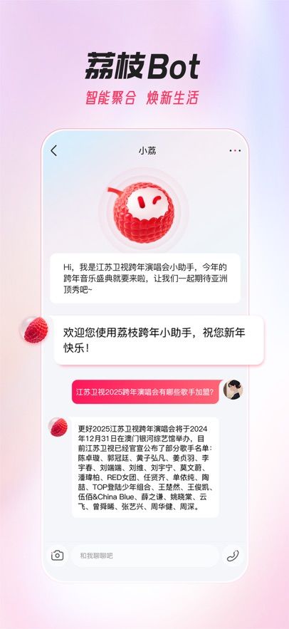 ai荔枝app图2