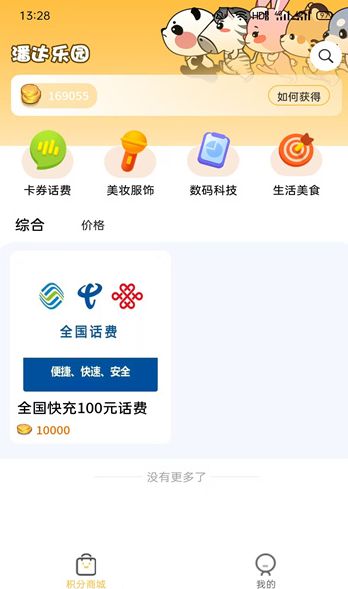 潘达乐园app图2