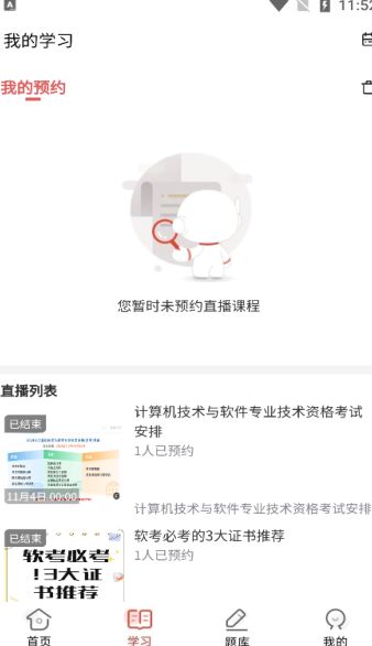 软考真题库app图3