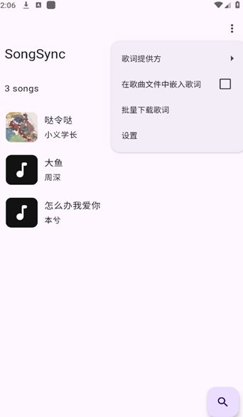 SongSync app图3