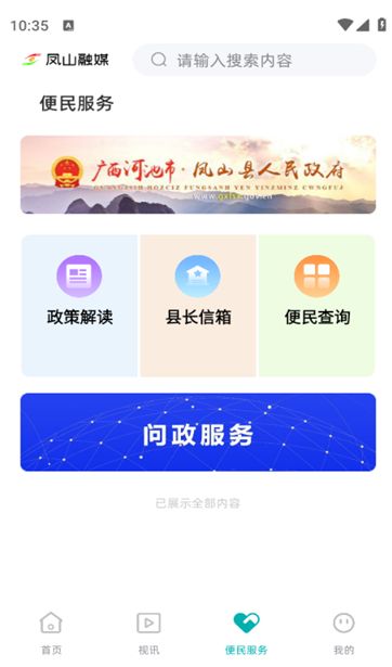 凤山融媒app图2