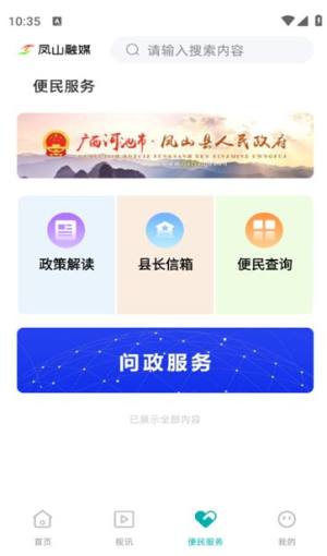 凤山融媒app图2