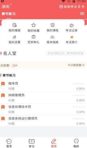 软考真题库安卓版图片1