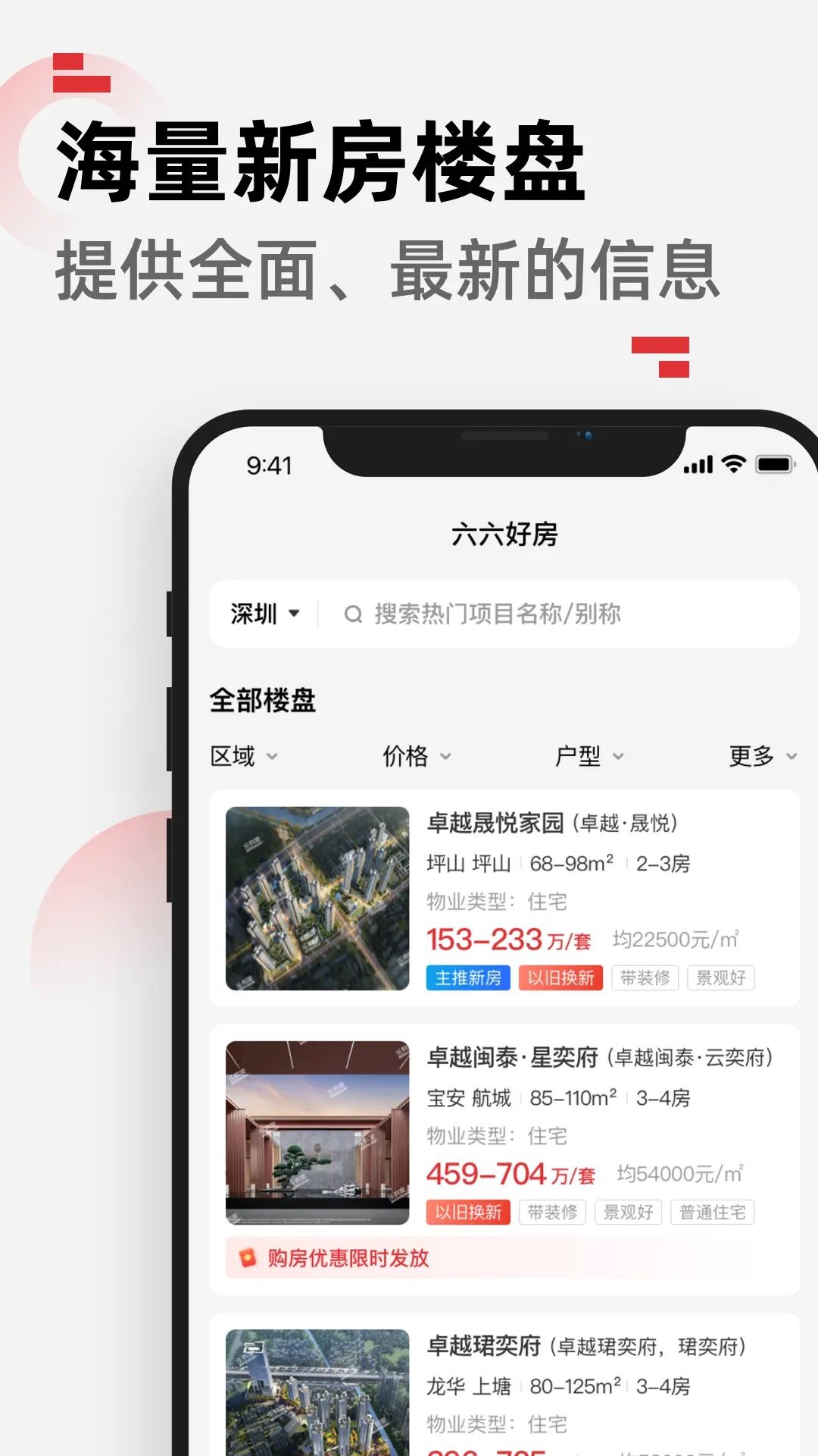 六六好房app图2