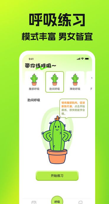 每日呼吸app图2