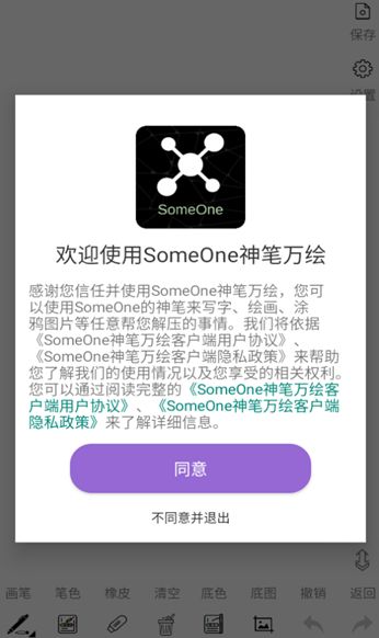 someone神笔万绘涂鸦绘画软件最新版图片1