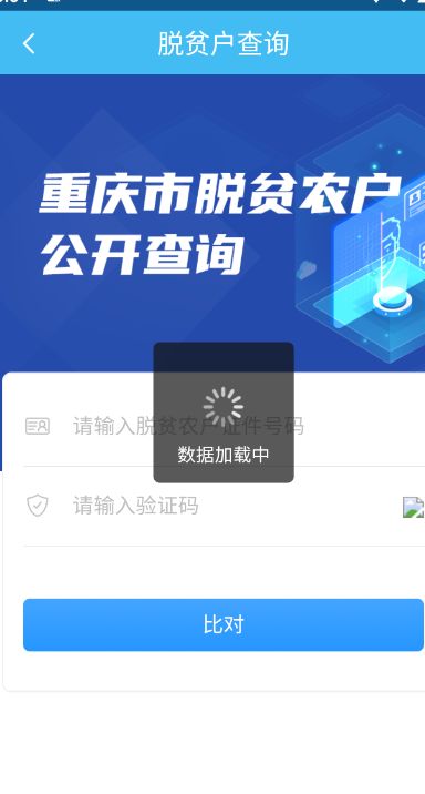 渝防贫app图3