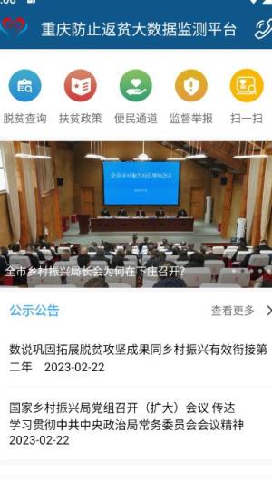 渝防贫app官方下载安装(渝扶通)图片1