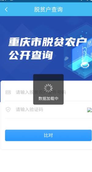 渝防贫ios版app软件下载图片1