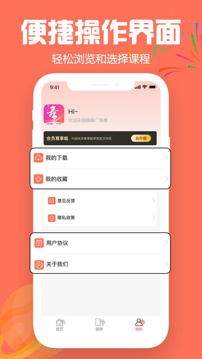 嗨嗨广场舞app图1