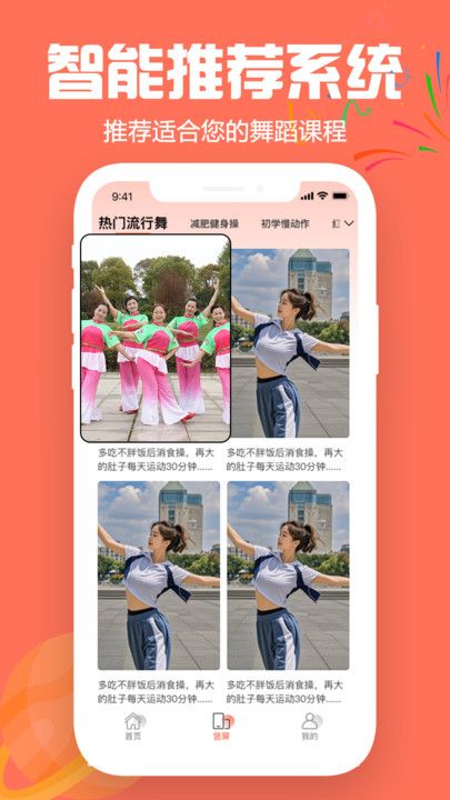 嗨嗨广场舞app图2