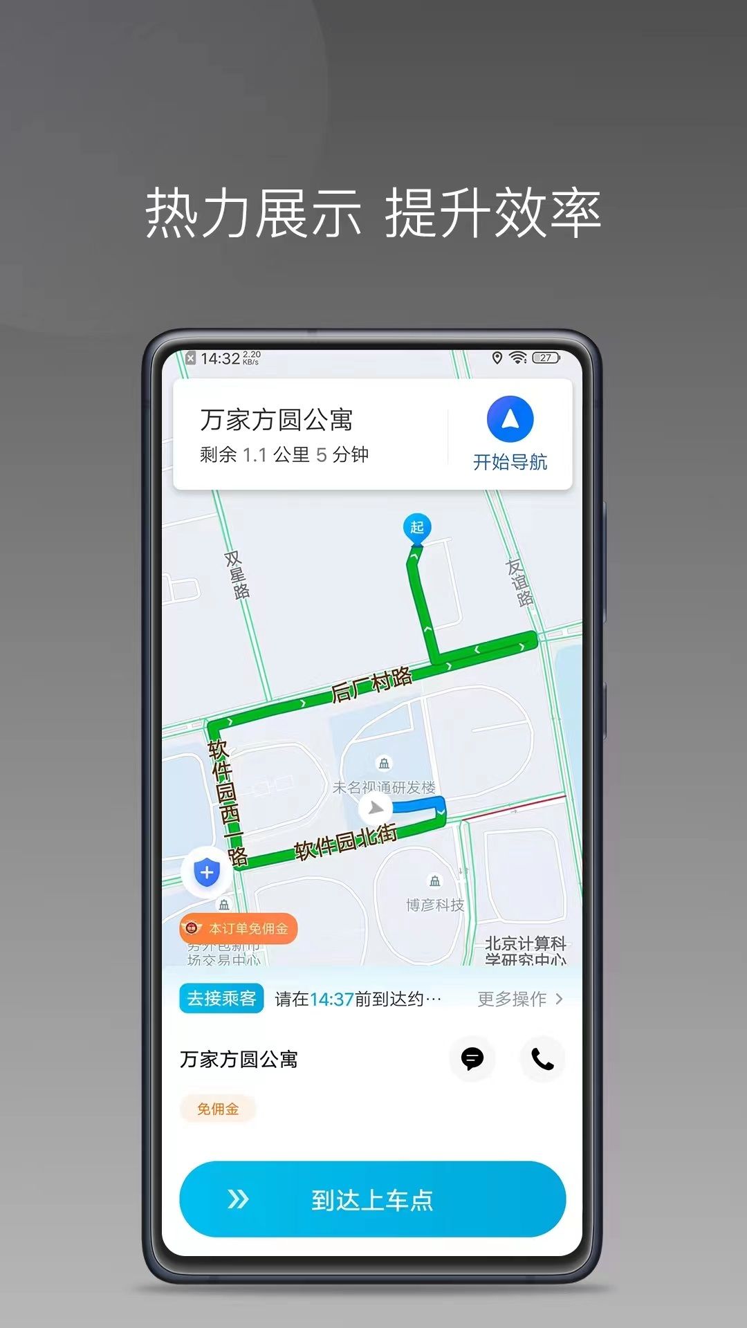 鼎骏出行司机端app图1