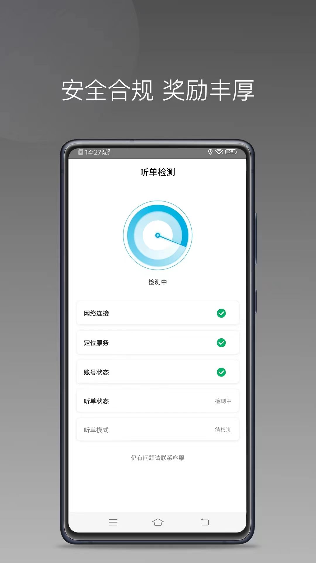 鼎骏出行司机端app图3