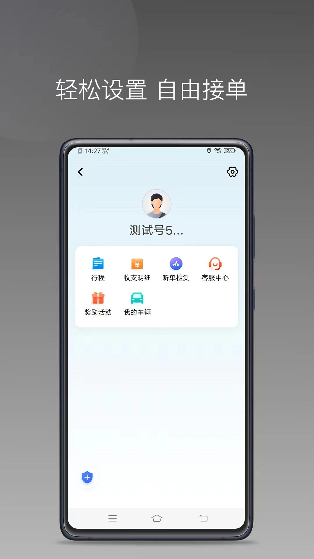 鼎骏出行司机端app图2