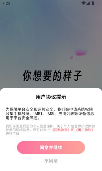 情合交友app图3