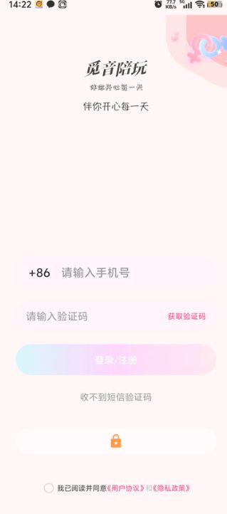 觅音陪玩app图1