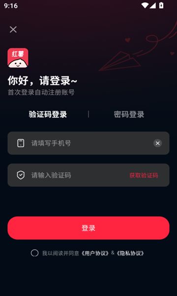 红薯助手app图1