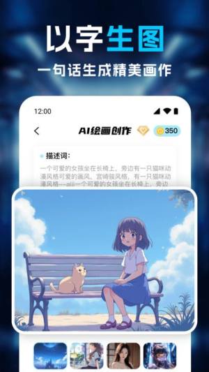 AI绘画画师软件手机版图片1