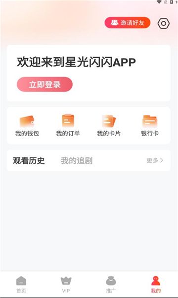 星光闪闪短剧app图2