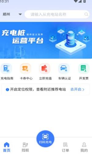 闪得能源app图3