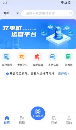 闪得能源软件安卓版图片1