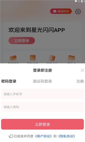 星光闪闪短剧app图3