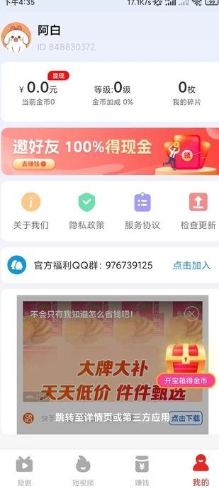 开心赚短视频app图1