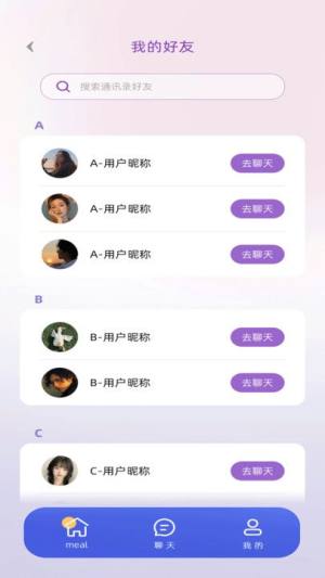 喵喵社交app图3