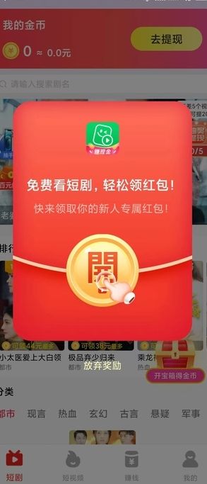 开心赚短视频app图3