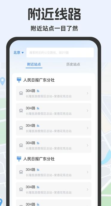 公交查询助手app图1