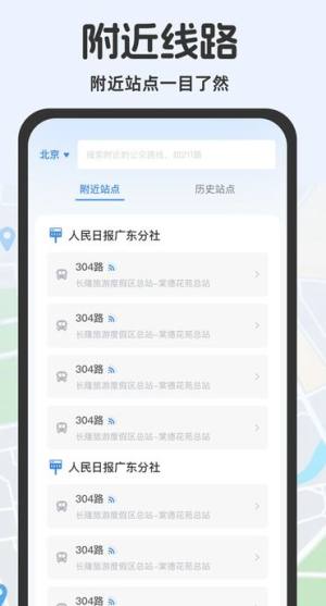 公交查询助手app图1