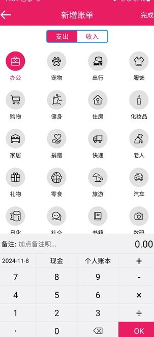 米睿记账app图3