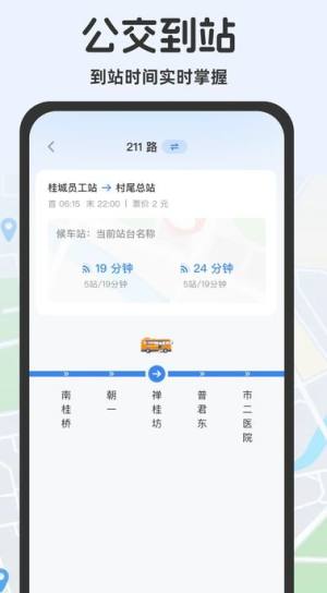 公交查询助手app图3