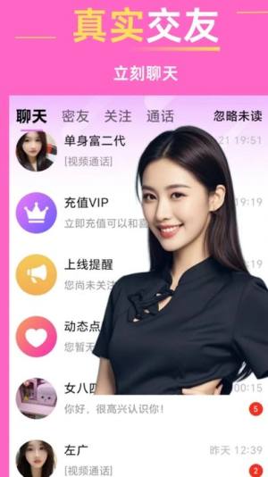 灵犀交友app图3