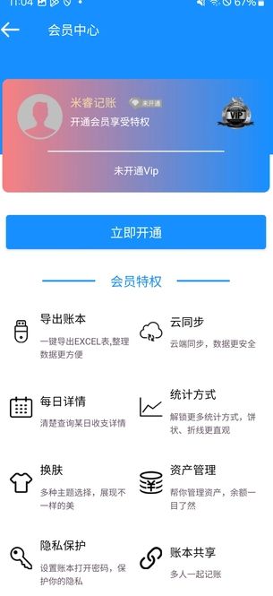 米睿记账app图2