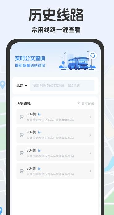 公交查询助手app图2