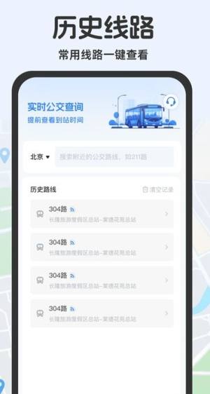 公交查询助手app图2