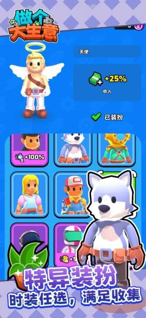 做个大生意游戏无广告图片1